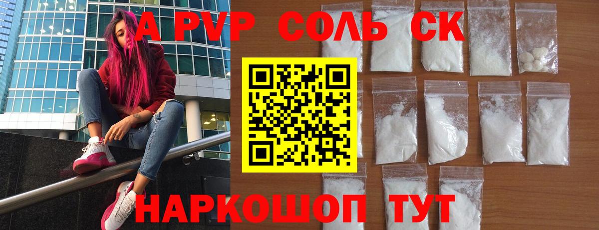 A-PVP Соль  Alpha PVP Соль  Вход с VPN  Alpha PVP Crystall  Тутаев 