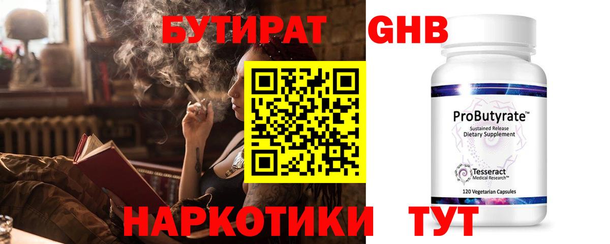 БУТИРАТ BDO 33% Тутаев