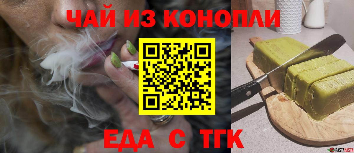 Еда ТГК конопля  Вход с VPN  Тутаев 