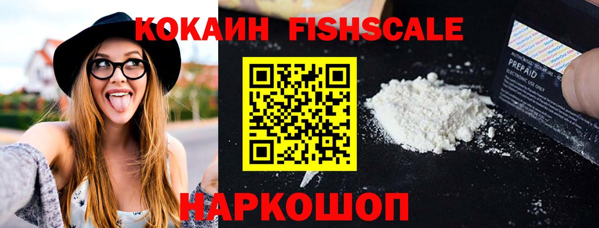 Cocaine FishScale  Тутаев 