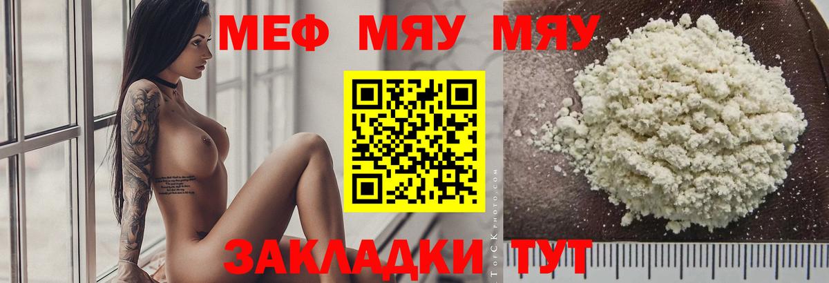 даркнет сайт  Вход с VPN  МЯУ-МЯУ  Тутаев  МЯУ-МЯУ мука  Мефедрон VHQ 