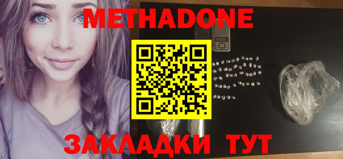 Метадон methadone Тутаев