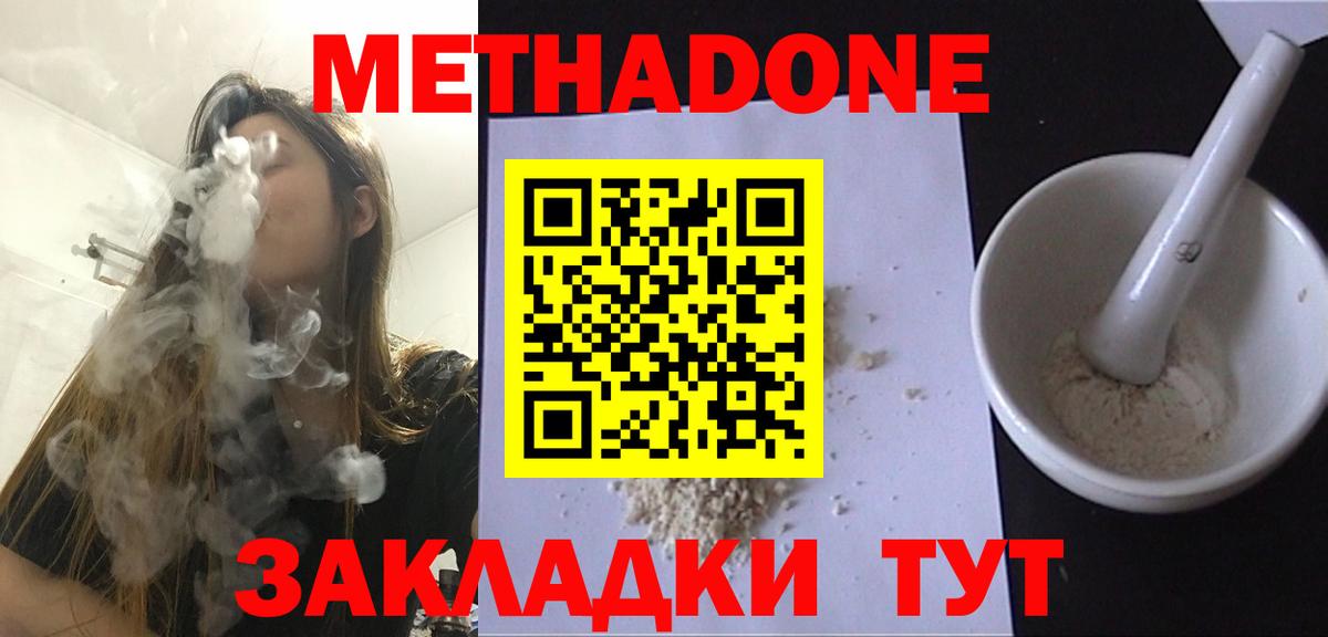 Тутаев  МЕТАДОН кристалл  Вход с VPN  МЕТАДОН methadone 